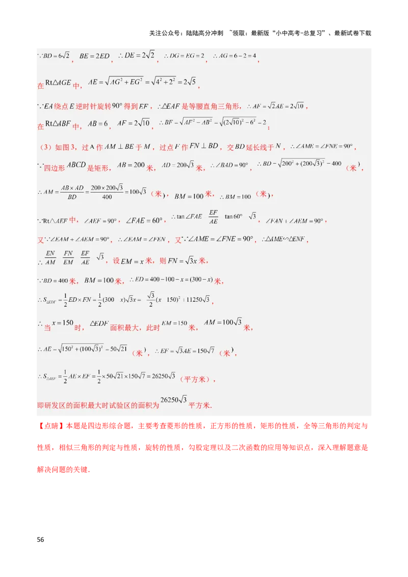 2025年中考数学几何模型综合训练（通用版）专题20全等与相似模型之手拉手模型解读与提分精练（教师版）_02中考总复习（2026版更新中）_02-数学-中考总复习_2025中考复习资料