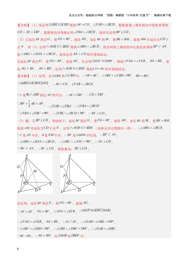2025年中考数学几何模型综合训练（通用版）专题20全等与相似模型之手拉手模型解读与提分精练（教师版）_02中考总复习（2026版更新中）_02-数学-中考总复习_2025中考复习资料