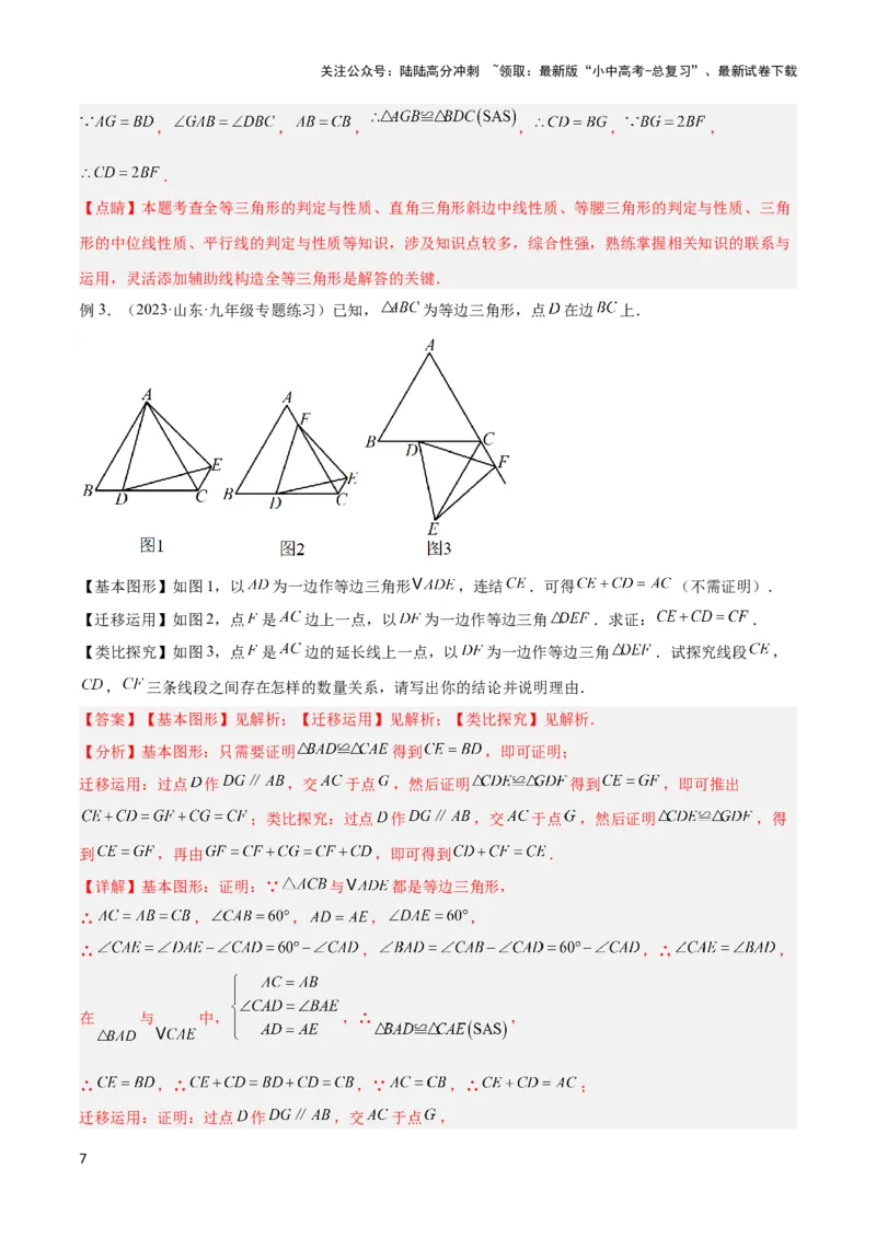 2025年中考数学几何模型综合训练（通用版）专题20全等与相似模型之手拉手模型解读与提分精练（教师版）_02中考总复习（2026版更新中）_02-数学-中考总复习_2025中考复习资料