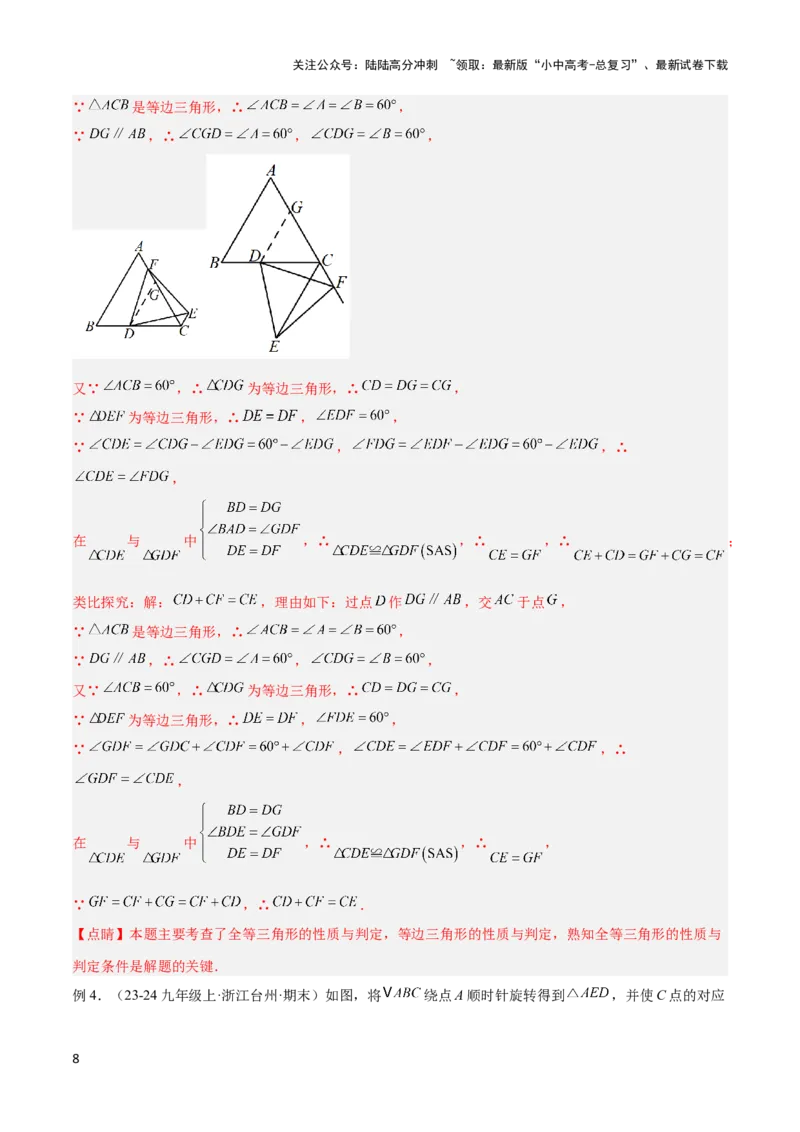 2025年中考数学几何模型综合训练（通用版）专题20全等与相似模型之手拉手模型解读与提分精练（教师版）_02中考总复习（2026版更新中）_02-数学-中考总复习_2025中考复习资料