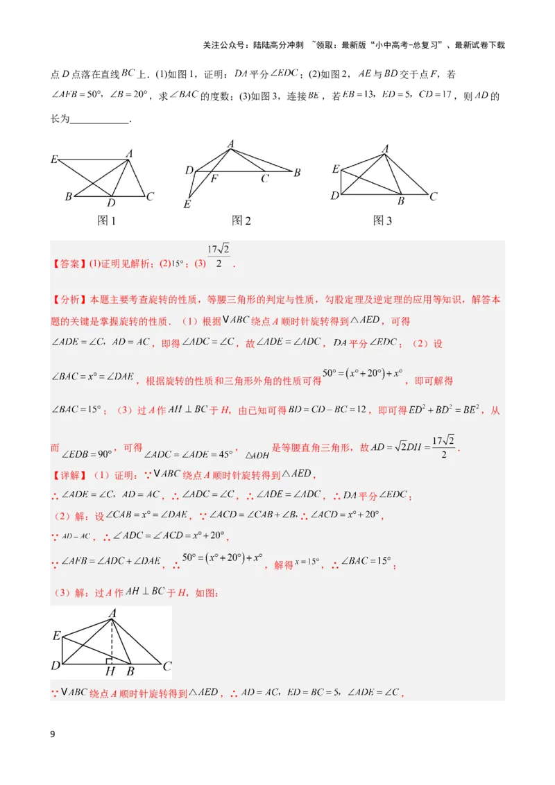 2025年中考数学几何模型综合训练（通用版）专题20全等与相似模型之手拉手模型解读与提分精练（教师版）_02中考总复习（2026版更新中）_02-数学-中考总复习_2025中考复习资料