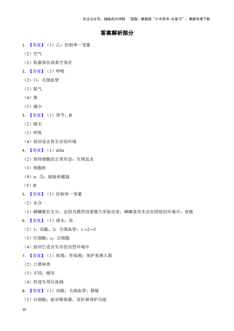 2024年中考生物专题复习：实验探究题训练（含答案）_02中考总复习（2026版更新中）_08-生物-中考总复习_2024年中考复习资料_二轮复习_备考2024中考生物二轮复习题型突破专练