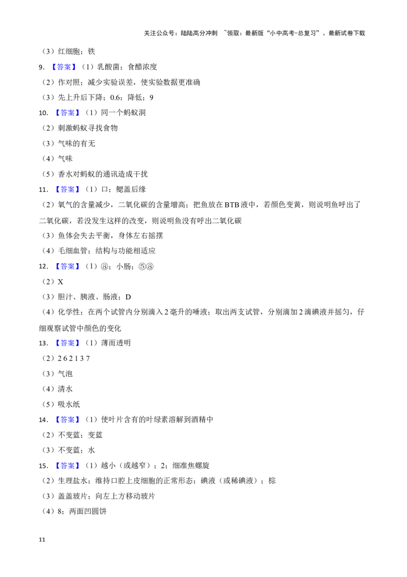 2024年中考生物专题复习：实验探究题训练（含答案）_02中考总复习（2026版更新中）_08-生物-中考总复习_2024年中考复习资料_二轮复习_备考2024中考生物二轮复习题型突破专练