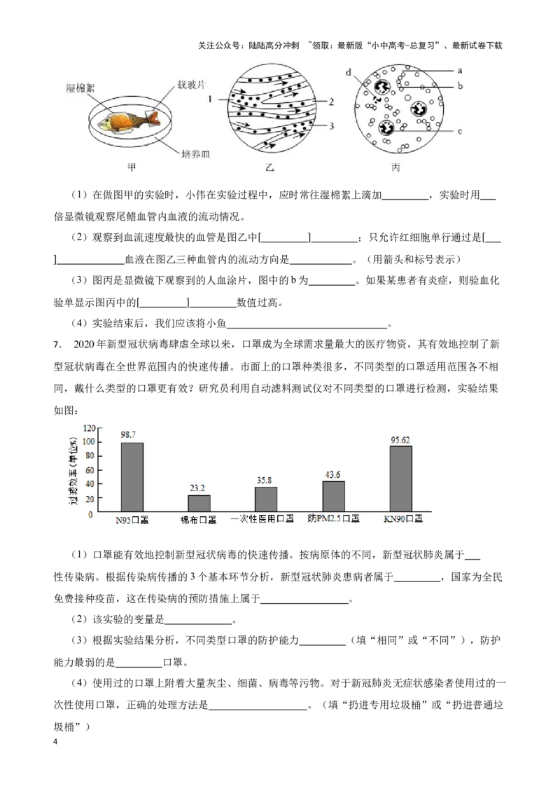 2024年中考生物专题复习：实验探究题训练（含答案）_02中考总复习（2026版更新中）_08-生物-中考总复习_2024年中考复习资料_二轮复习_备考2024中考生物二轮复习题型突破专练
