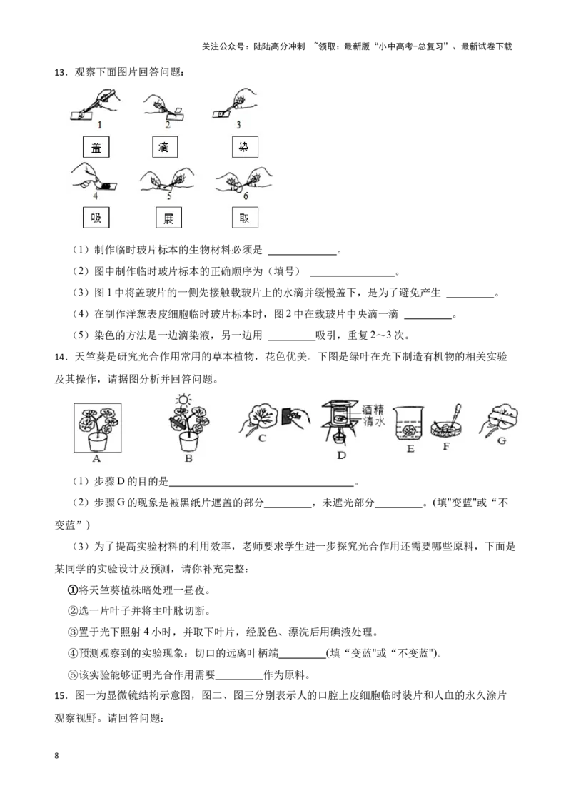 2024年中考生物专题复习：实验探究题训练（含答案）_02中考总复习（2026版更新中）_08-生物-中考总复习_2024年中考复习资料_二轮复习_备考2024中考生物二轮复习题型突破专练