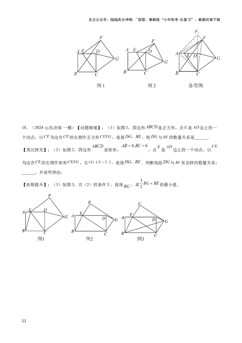 2025年中考数学几何模型综合训练（通用版）专题37最值模型之瓜豆模型（原理）直线解读与提分精练（学生版）_02中考总复习（2026版更新中）_02-数学-中考总复习_2025中考复习资料