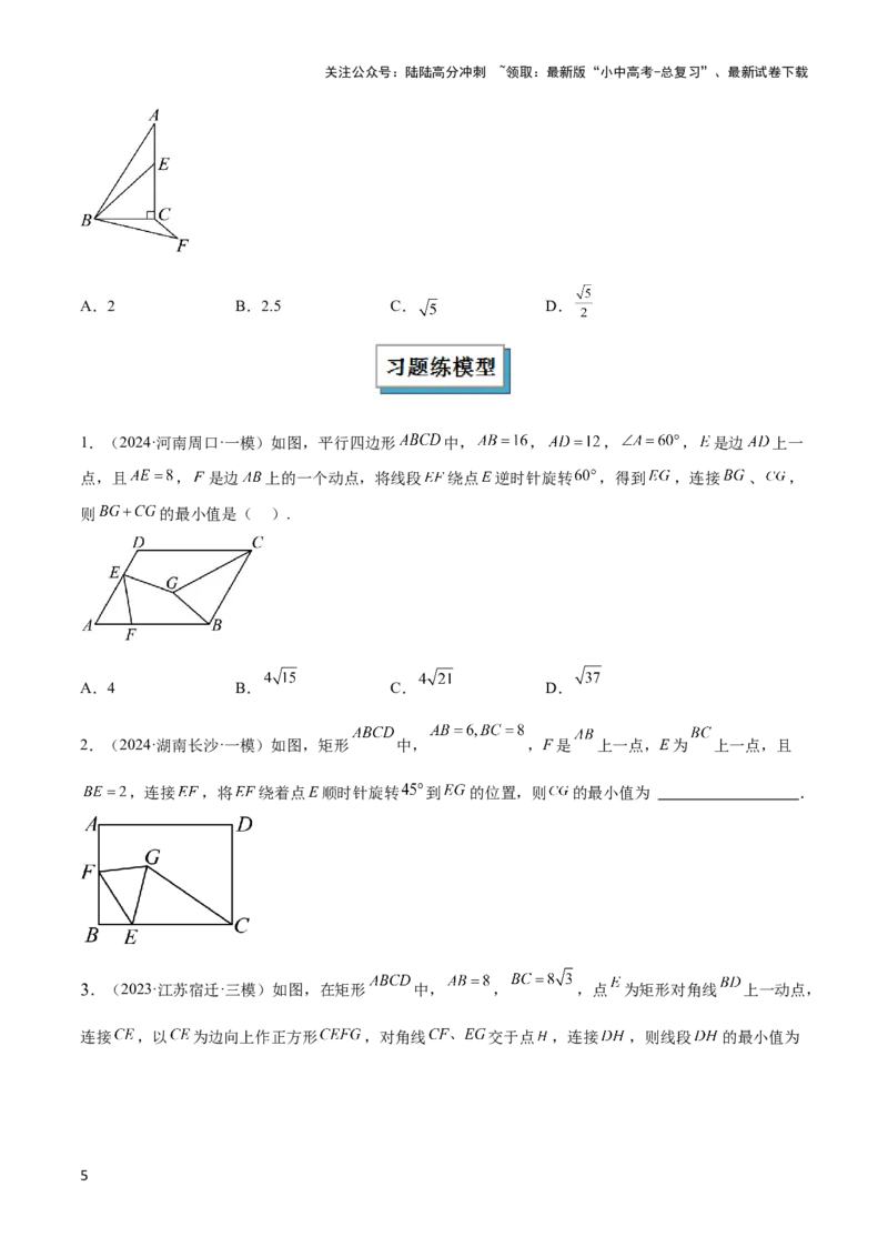 2025年中考数学几何模型综合训练（通用版）专题37最值模型之瓜豆模型（原理）直线解读与提分精练（学生版）_02中考总复习（2026版更新中）_02-数学-中考总复习_2025中考复习资料