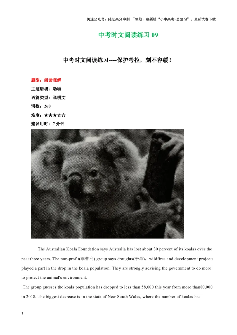 09保护考拉，刻不容缓、海姆利克急救法、机器尾巴或帮助老人保持平衡（原卷版）_02中考总复习（2026版更新中）_03-英语-中考总复习_2024年中考复习资料_专项复习资料