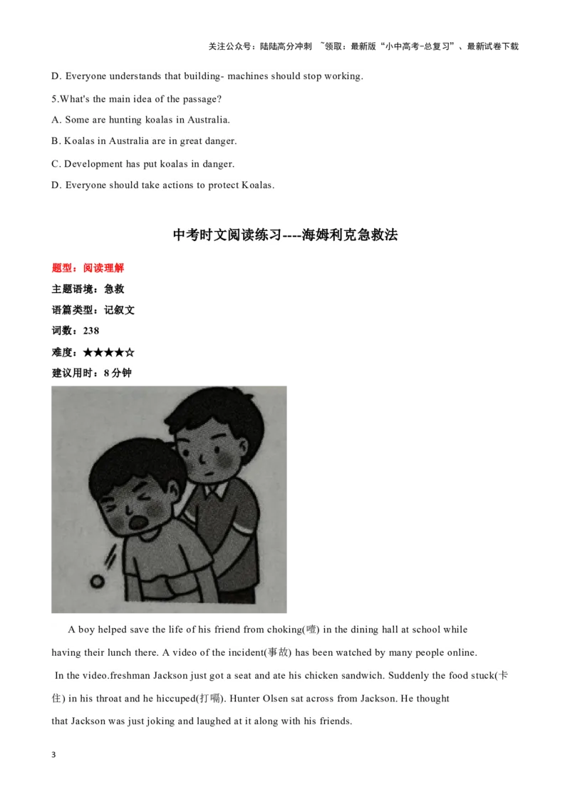 09保护考拉，刻不容缓、海姆利克急救法、机器尾巴或帮助老人保持平衡（原卷版）_02中考总复习（2026版更新中）_03-英语-中考总复习_2024年中考复习资料_专项复习资料