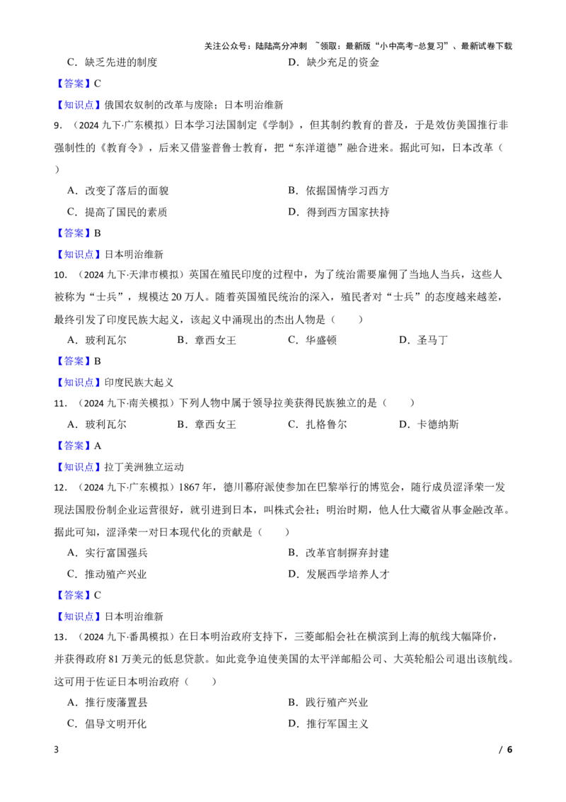 2025年中考历史一轮复习之经典好题单元练（二十九）&mdash;&mdash;殖民地人民的反抗与资本主义制度的扩展(教师版)_02中考总复习（2026版更新中）_06-历史-中考总复习_2025年中考复习资料