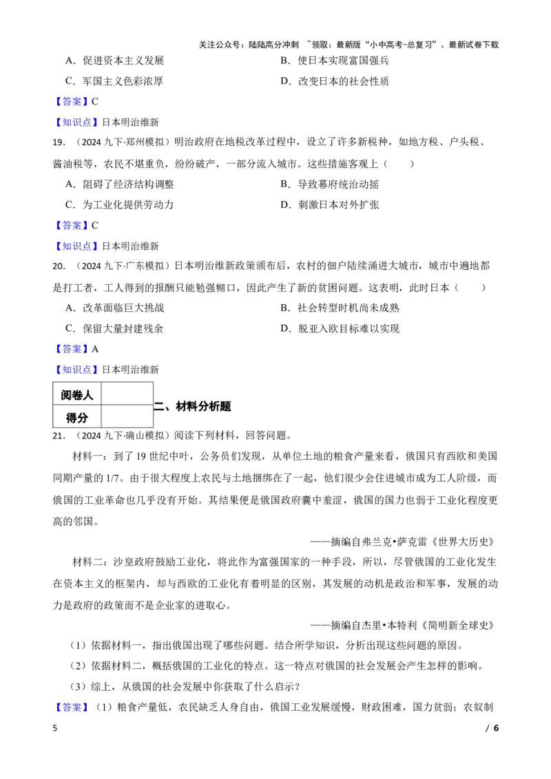 2025年中考历史一轮复习之经典好题单元练（二十九）&mdash;&mdash;殖民地人民的反抗与资本主义制度的扩展(教师版)_02中考总复习（2026版更新中）_06-历史-中考总复习_2025年中考复习资料