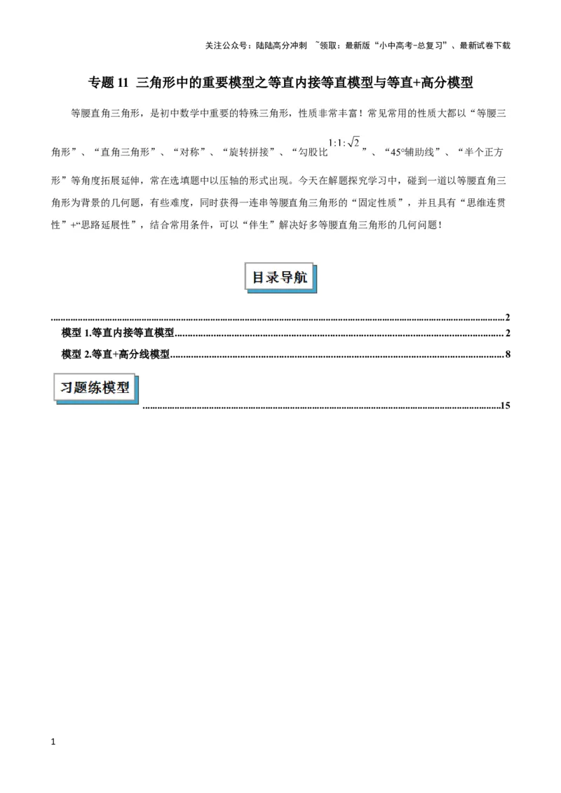 2025年中考数学几何模型综合训练（通用版）专题11三角形中的重要模型之等直内接等直模型与等直+高分模型解读与提分精练（教师版）_02中考总复习（2026版更新中）_02-数学-中考总复习