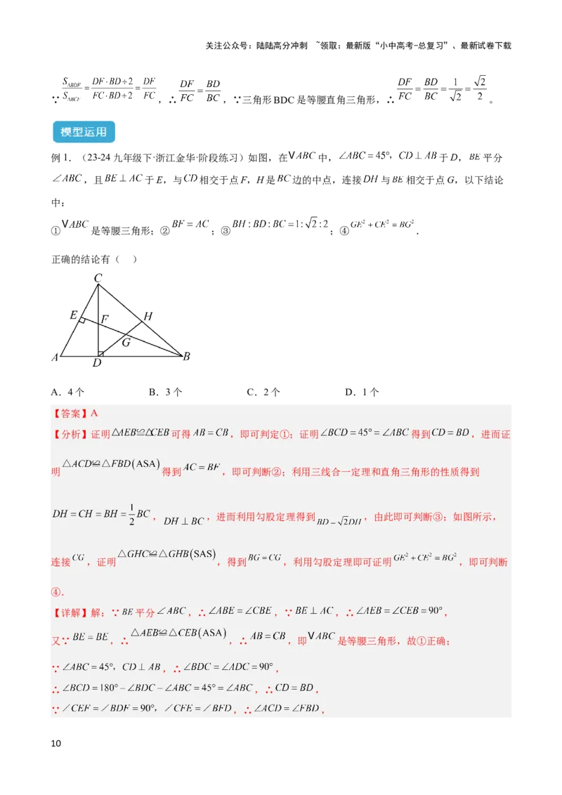 2025年中考数学几何模型综合训练（通用版）专题11三角形中的重要模型之等直内接等直模型与等直+高分模型解读与提分精练（教师版）_02中考总复习（2026版更新中）_02-数学-中考总复习