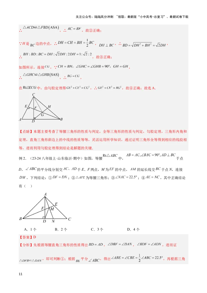 2025年中考数学几何模型综合训练（通用版）专题11三角形中的重要模型之等直内接等直模型与等直+高分模型解读与提分精练（教师版）_02中考总复习（2026版更新中）_02-数学-中考总复习