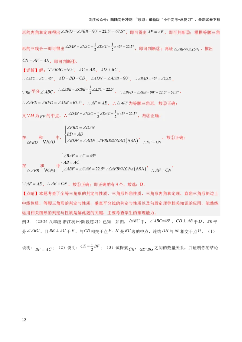 2025年中考数学几何模型综合训练（通用版）专题11三角形中的重要模型之等直内接等直模型与等直+高分模型解读与提分精练（教师版）_02中考总复习（2026版更新中）_02-数学-中考总复习