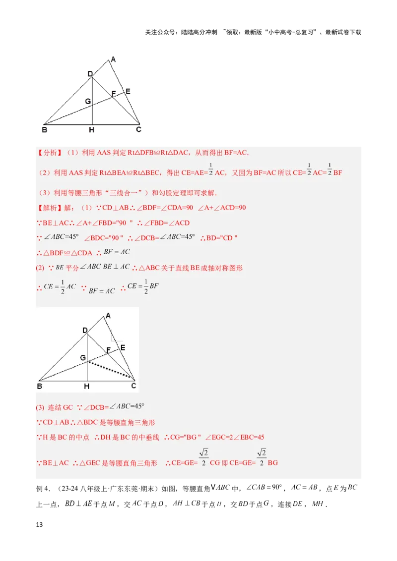 2025年中考数学几何模型综合训练（通用版）专题11三角形中的重要模型之等直内接等直模型与等直+高分模型解读与提分精练（教师版）_02中考总复习（2026版更新中）_02-数学-中考总复习
