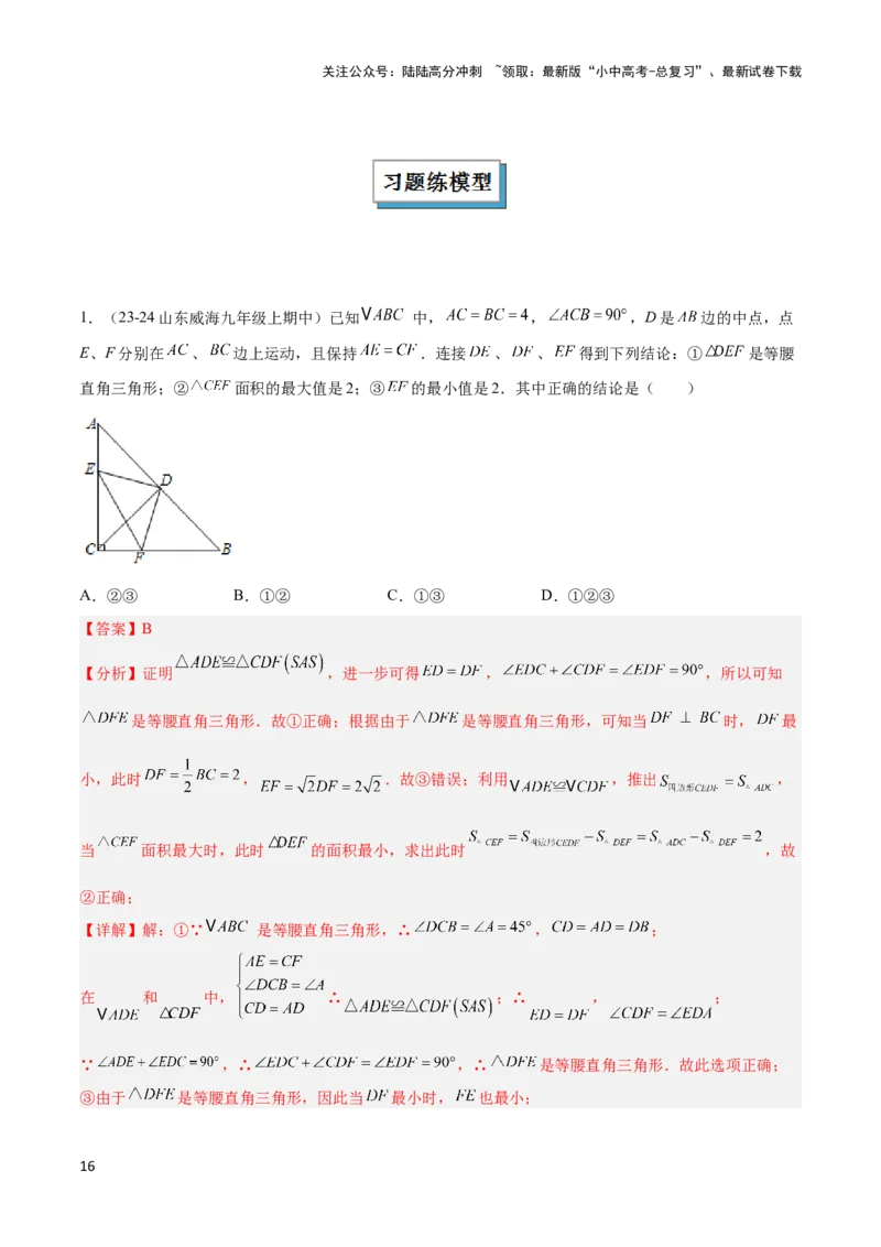 2025年中考数学几何模型综合训练（通用版）专题11三角形中的重要模型之等直内接等直模型与等直+高分模型解读与提分精练（教师版）_02中考总复习（2026版更新中）_02-数学-中考总复习