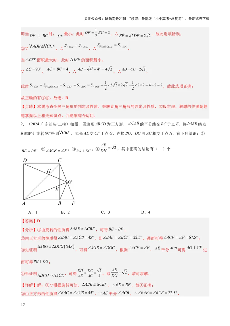 2025年中考数学几何模型综合训练（通用版）专题11三角形中的重要模型之等直内接等直模型与等直+高分模型解读与提分精练（教师版）_02中考总复习（2026版更新中）_02-数学-中考总复习