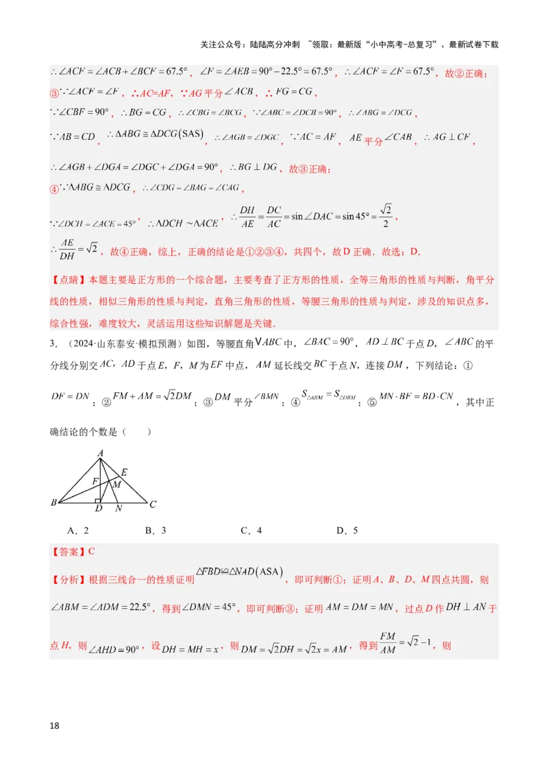 2025年中考数学几何模型综合训练（通用版）专题11三角形中的重要模型之等直内接等直模型与等直+高分模型解读与提分精练（教师版）_02中考总复习（2026版更新中）_02-数学-中考总复习