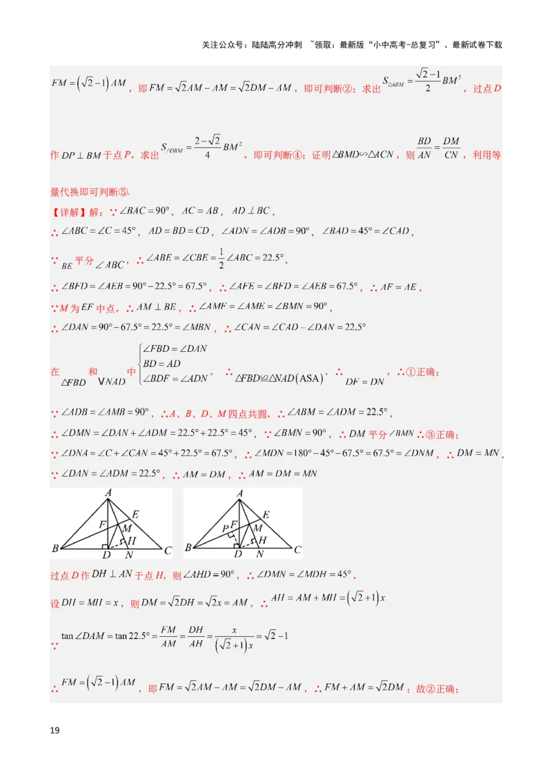 2025年中考数学几何模型综合训练（通用版）专题11三角形中的重要模型之等直内接等直模型与等直+高分模型解读与提分精练（教师版）_02中考总复习（2026版更新中）_02-数学-中考总复习