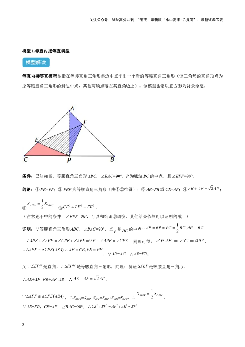 2025年中考数学几何模型综合训练（通用版）专题11三角形中的重要模型之等直内接等直模型与等直+高分模型解读与提分精练（教师版）_02中考总复习（2026版更新中）_02-数学-中考总复习