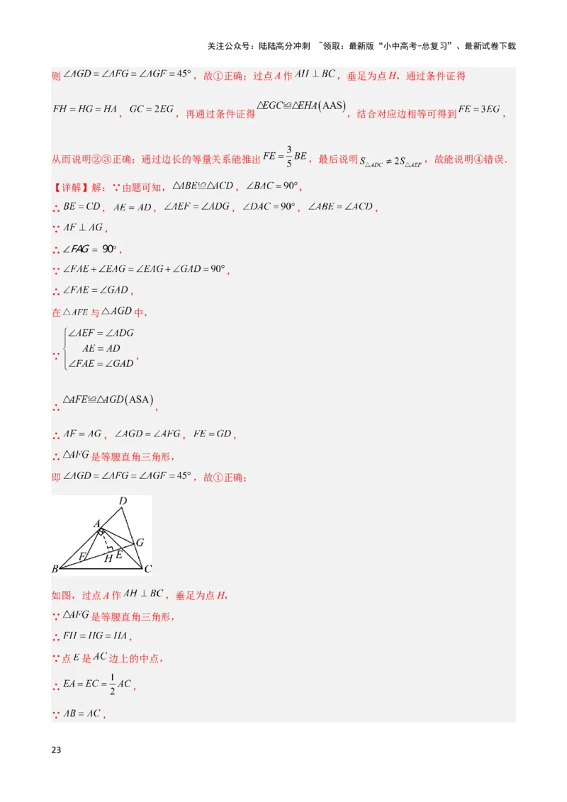 2025年中考数学几何模型综合训练（通用版）专题11三角形中的重要模型之等直内接等直模型与等直+高分模型解读与提分精练（教师版）_02中考总复习（2026版更新中）_02-数学-中考总复习