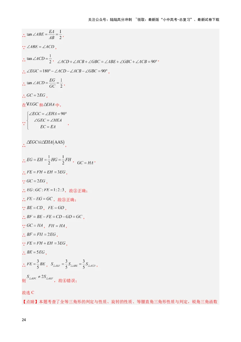 2025年中考数学几何模型综合训练（通用版）专题11三角形中的重要模型之等直内接等直模型与等直+高分模型解读与提分精练（教师版）_02中考总复习（2026版更新中）_02-数学-中考总复习