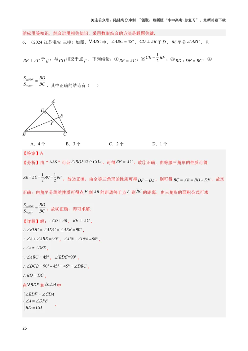 2025年中考数学几何模型综合训练（通用版）专题11三角形中的重要模型之等直内接等直模型与等直+高分模型解读与提分精练（教师版）_02中考总复习（2026版更新中）_02-数学-中考总复习