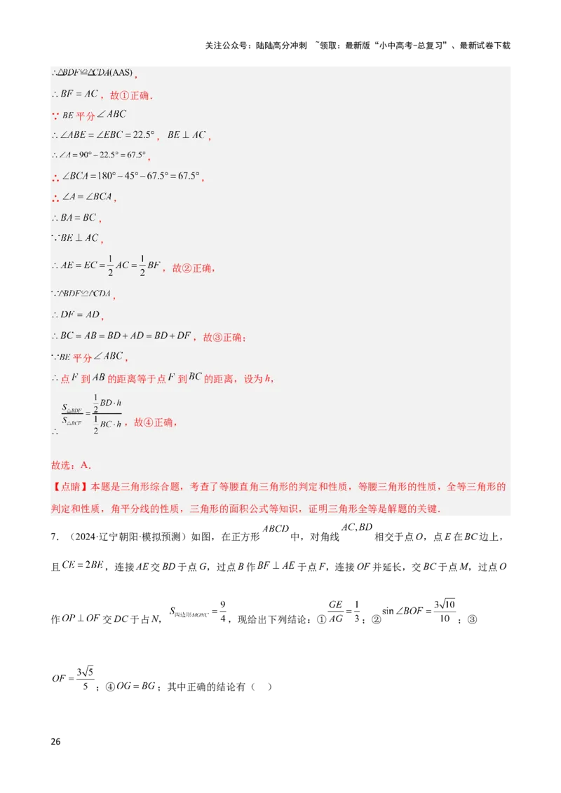 2025年中考数学几何模型综合训练（通用版）专题11三角形中的重要模型之等直内接等直模型与等直+高分模型解读与提分精练（教师版）_02中考总复习（2026版更新中）_02-数学-中考总复习