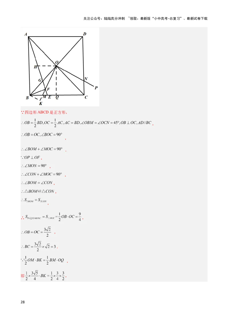 2025年中考数学几何模型综合训练（通用版）专题11三角形中的重要模型之等直内接等直模型与等直+高分模型解读与提分精练（教师版）_02中考总复习（2026版更新中）_02-数学-中考总复习