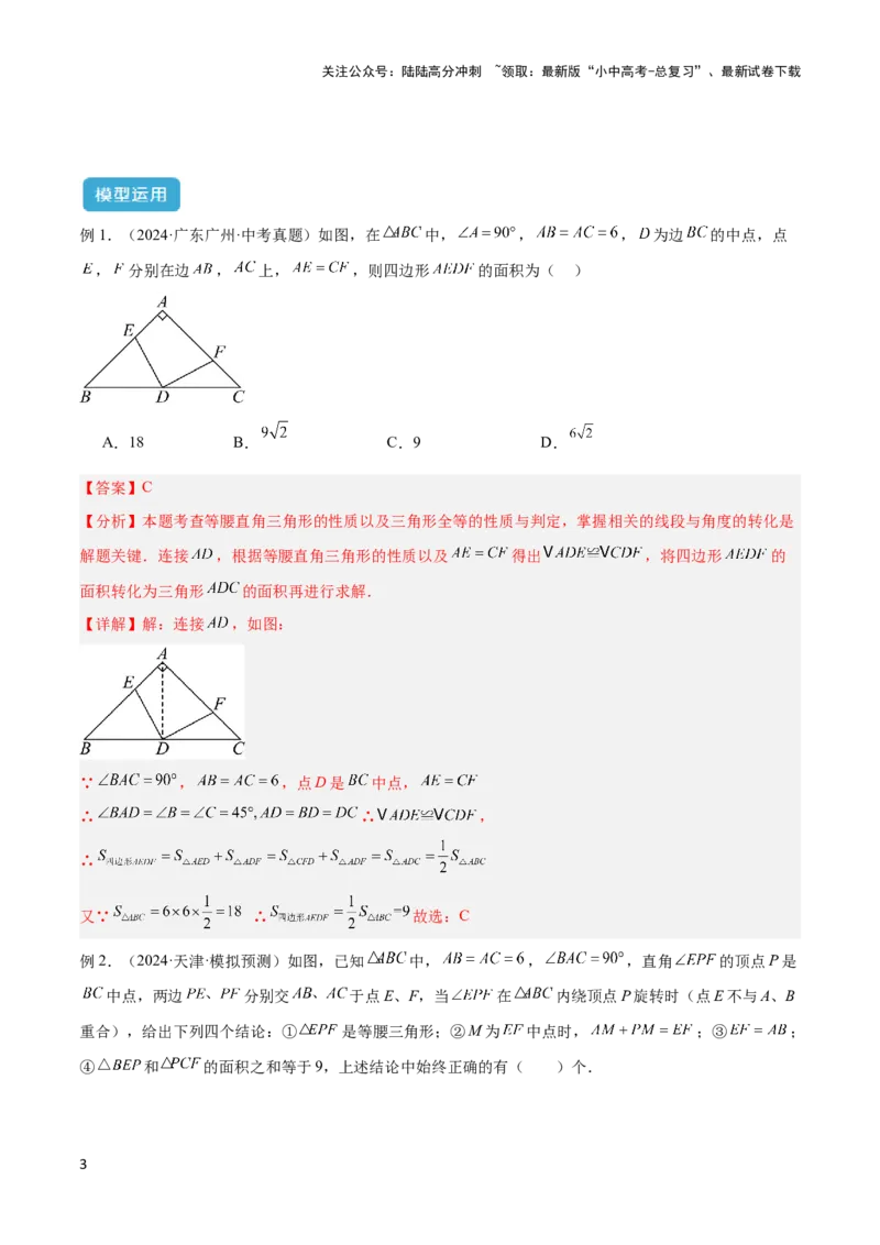 2025年中考数学几何模型综合训练（通用版）专题11三角形中的重要模型之等直内接等直模型与等直+高分模型解读与提分精练（教师版）_02中考总复习（2026版更新中）_02-数学-中考总复习