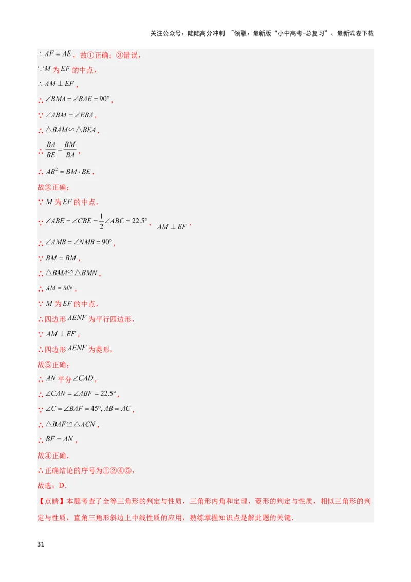 2025年中考数学几何模型综合训练（通用版）专题11三角形中的重要模型之等直内接等直模型与等直+高分模型解读与提分精练（教师版）_02中考总复习（2026版更新中）_02-数学-中考总复习