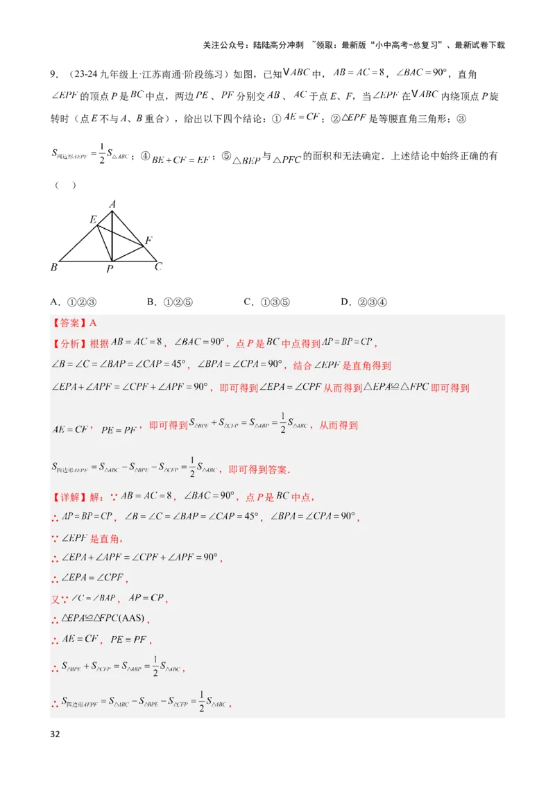 2025年中考数学几何模型综合训练（通用版）专题11三角形中的重要模型之等直内接等直模型与等直+高分模型解读与提分精练（教师版）_02中考总复习（2026版更新中）_02-数学-中考总复习