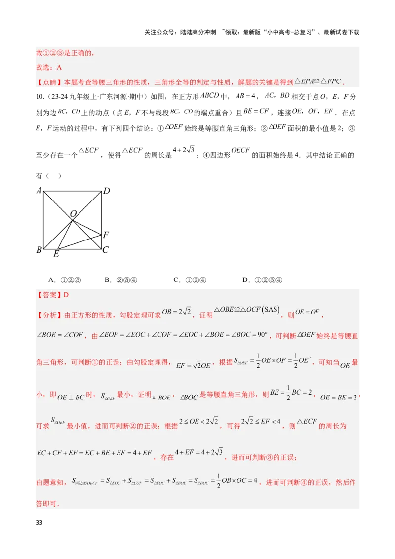 2025年中考数学几何模型综合训练（通用版）专题11三角形中的重要模型之等直内接等直模型与等直+高分模型解读与提分精练（教师版）_02中考总复习（2026版更新中）_02-数学-中考总复习