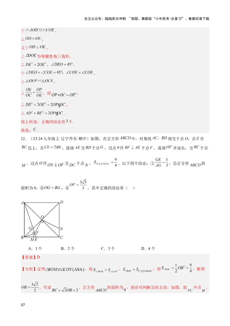 2025年中考数学几何模型综合训练（通用版）专题11三角形中的重要模型之等直内接等直模型与等直+高分模型解读与提分精练（教师版）_02中考总复习（2026版更新中）_02-数学-中考总复习