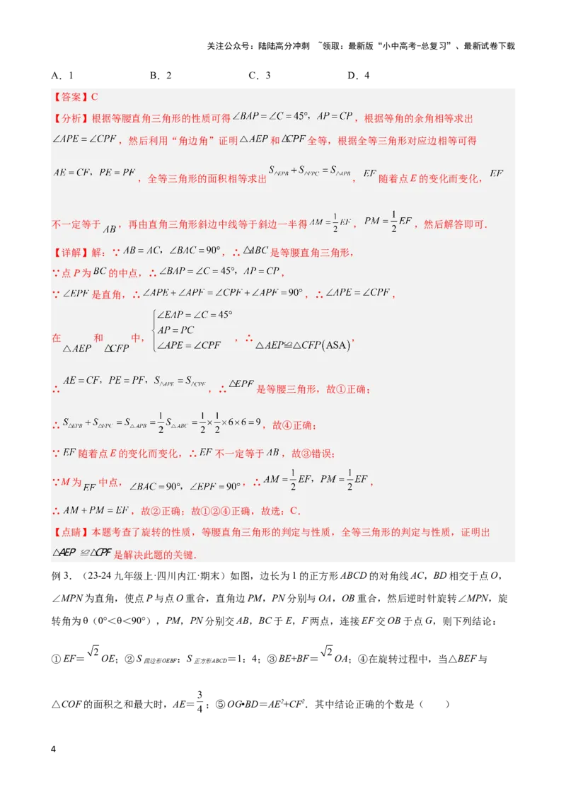 2025年中考数学几何模型综合训练（通用版）专题11三角形中的重要模型之等直内接等直模型与等直+高分模型解读与提分精练（教师版）_02中考总复习（2026版更新中）_02-数学-中考总复习