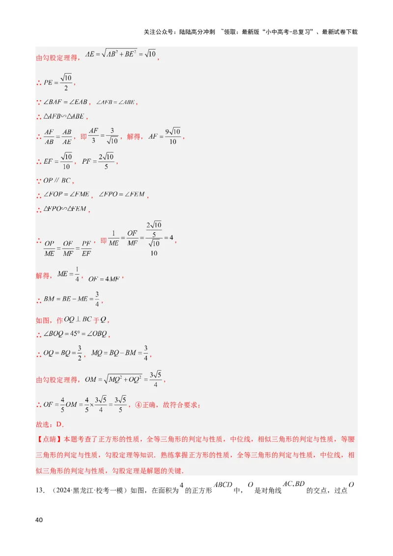 2025年中考数学几何模型综合训练（通用版）专题11三角形中的重要模型之等直内接等直模型与等直+高分模型解读与提分精练（教师版）_02中考总复习（2026版更新中）_02-数学-中考总复习