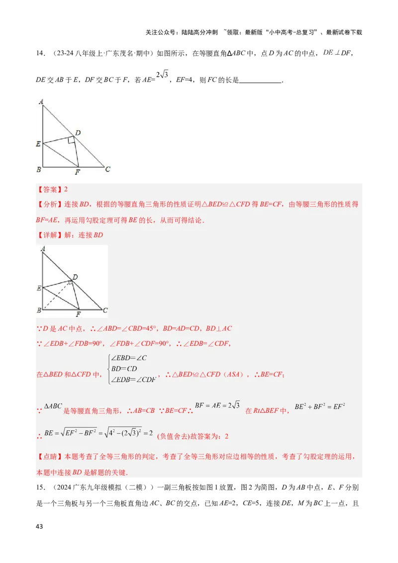 2025年中考数学几何模型综合训练（通用版）专题11三角形中的重要模型之等直内接等直模型与等直+高分模型解读与提分精练（教师版）_02中考总复习（2026版更新中）_02-数学-中考总复习
