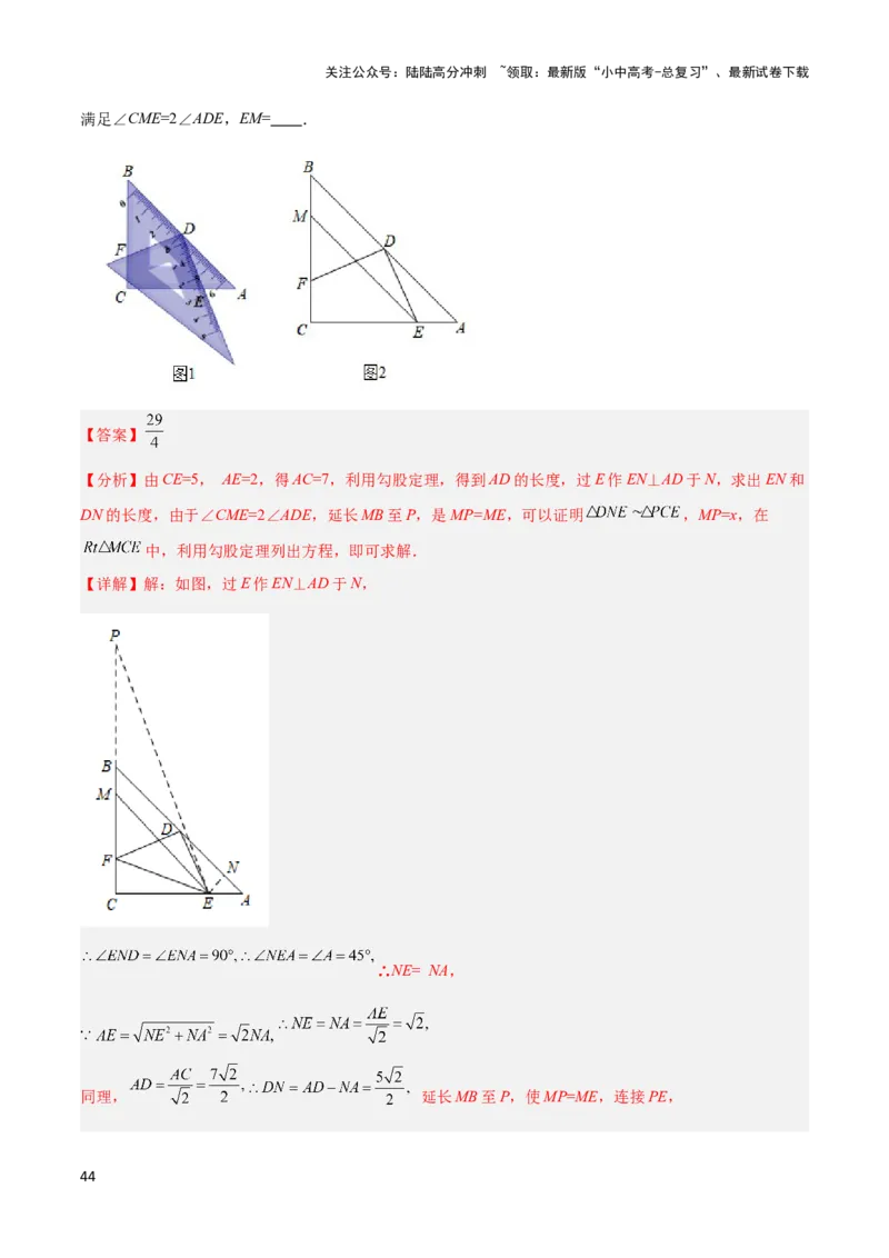 2025年中考数学几何模型综合训练（通用版）专题11三角形中的重要模型之等直内接等直模型与等直+高分模型解读与提分精练（教师版）_02中考总复习（2026版更新中）_02-数学-中考总复习