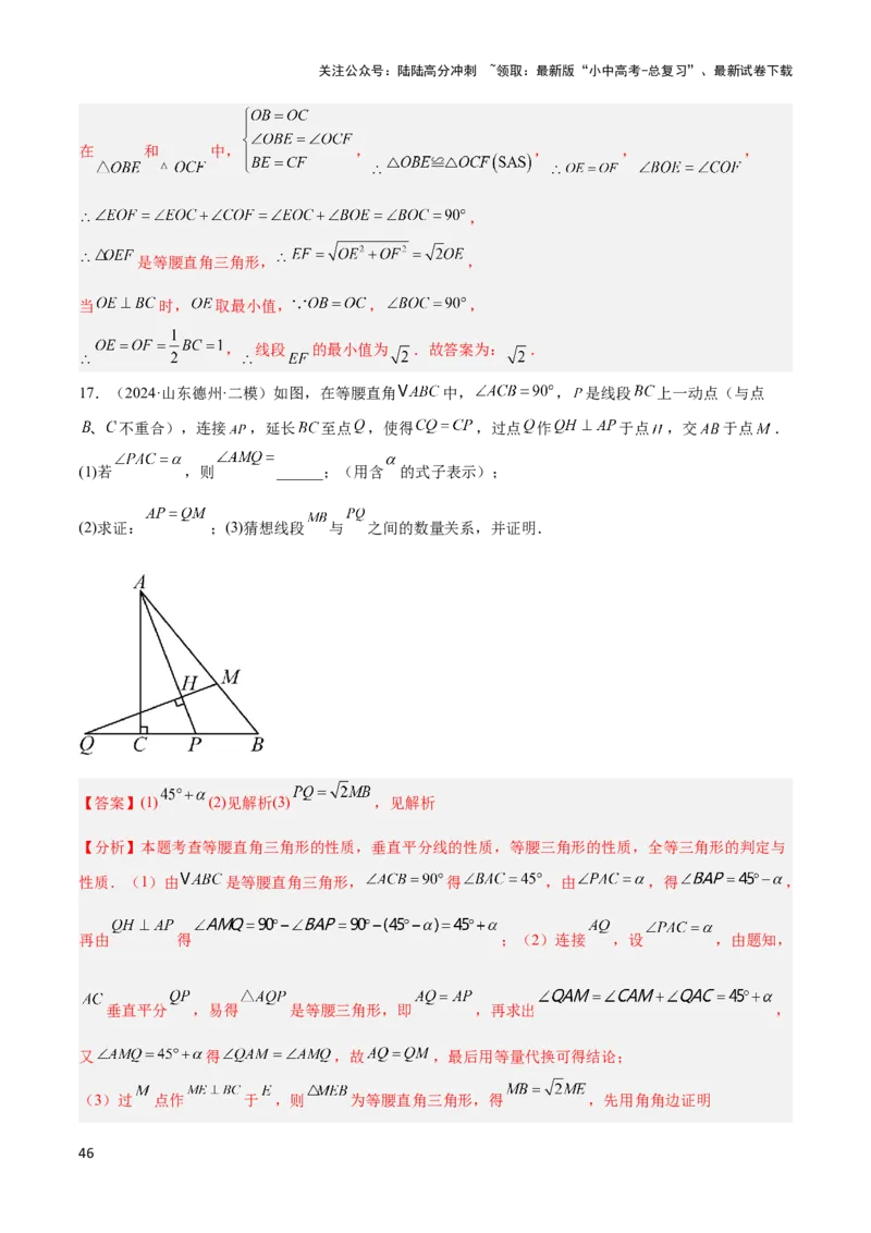 2025年中考数学几何模型综合训练（通用版）专题11三角形中的重要模型之等直内接等直模型与等直+高分模型解读与提分精练（教师版）_02中考总复习（2026版更新中）_02-数学-中考总复习