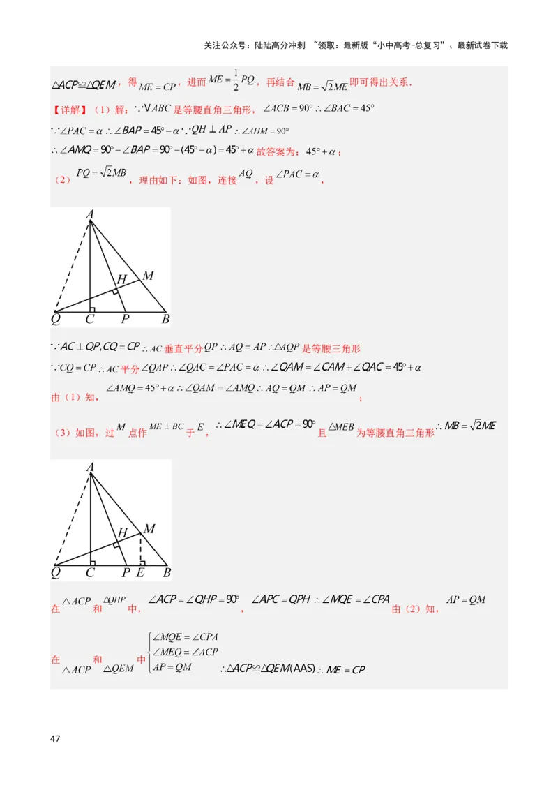 2025年中考数学几何模型综合训练（通用版）专题11三角形中的重要模型之等直内接等直模型与等直+高分模型解读与提分精练（教师版）_02中考总复习（2026版更新中）_02-数学-中考总复习