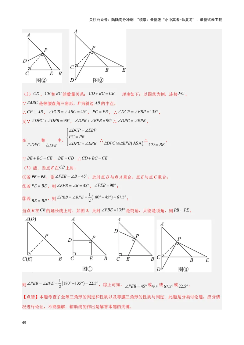 2025年中考数学几何模型综合训练（通用版）专题11三角形中的重要模型之等直内接等直模型与等直+高分模型解读与提分精练（教师版）_02中考总复习（2026版更新中）_02-数学-中考总复习