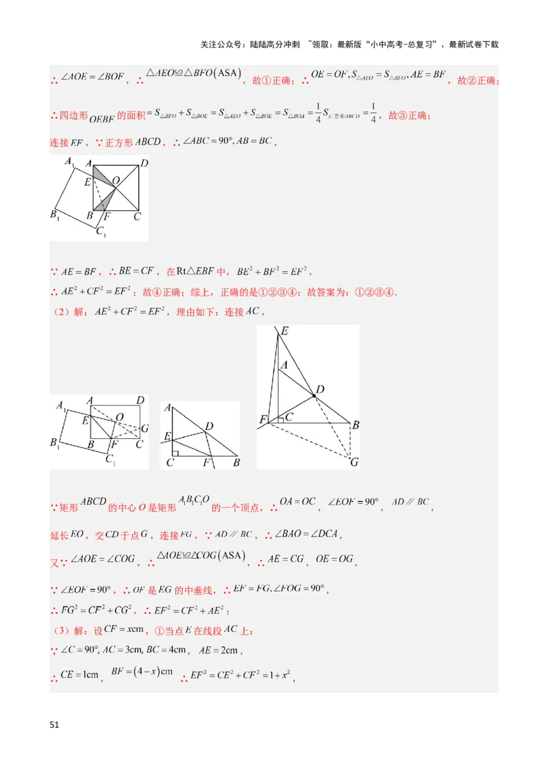 2025年中考数学几何模型综合训练（通用版）专题11三角形中的重要模型之等直内接等直模型与等直+高分模型解读与提分精练（教师版）_02中考总复习（2026版更新中）_02-数学-中考总复习