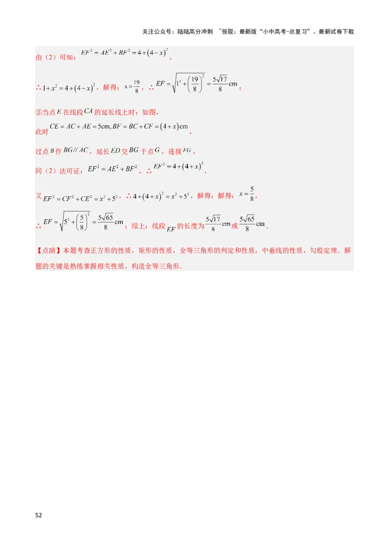 2025年中考数学几何模型综合训练（通用版）专题11三角形中的重要模型之等直内接等直模型与等直+高分模型解读与提分精练（教师版）_02中考总复习（2026版更新中）_02-数学-中考总复习