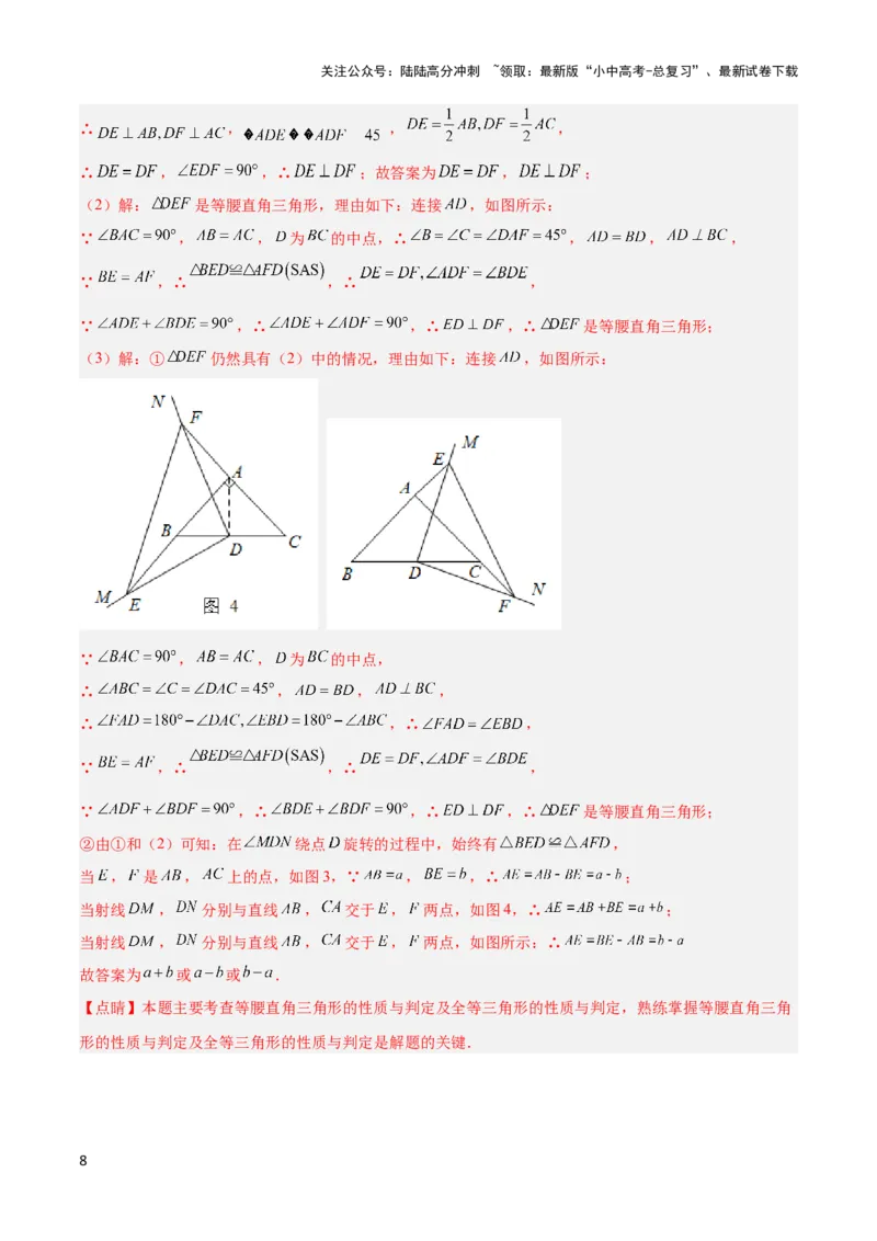 2025年中考数学几何模型综合训练（通用版）专题11三角形中的重要模型之等直内接等直模型与等直+高分模型解读与提分精练（教师版）_02中考总复习（2026版更新中）_02-数学-中考总复习