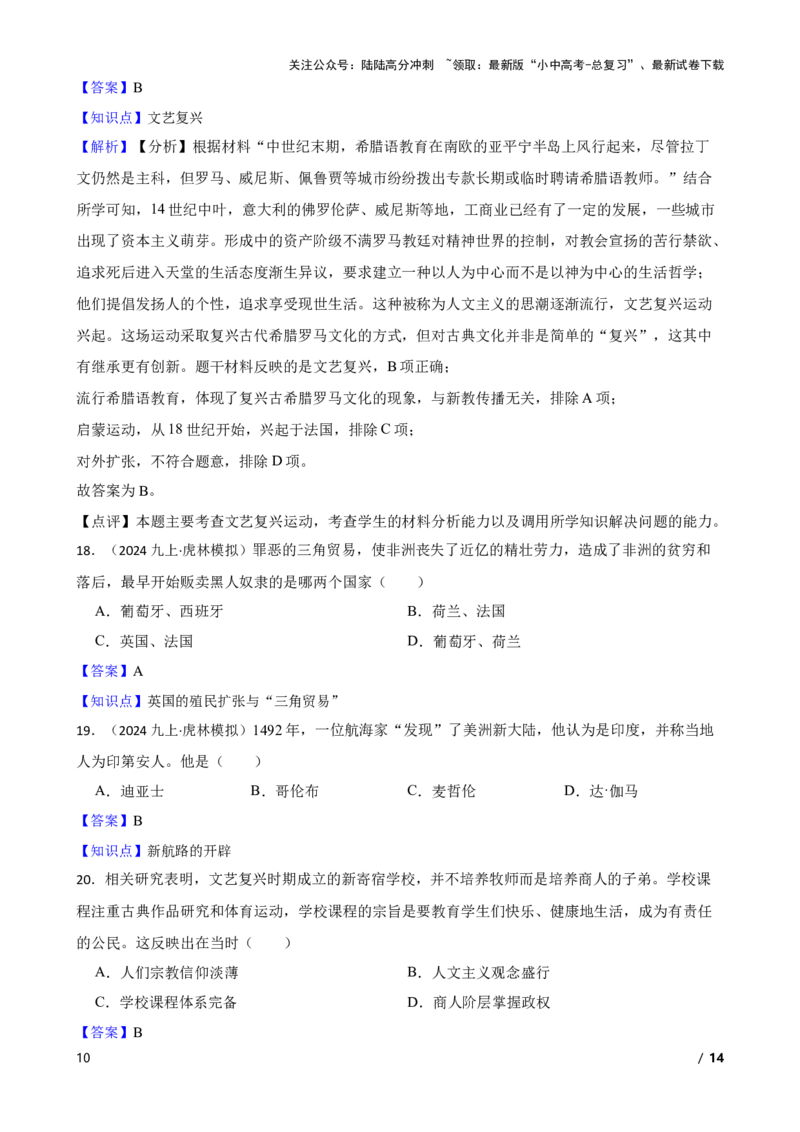 2025年中考历史一轮复习之经典好题单元练（二十六）&mdash;&mdash;走向近代(教师版)_02中考总复习（2026版更新中）_06-历史-中考总复习_2025年中考复习资料
