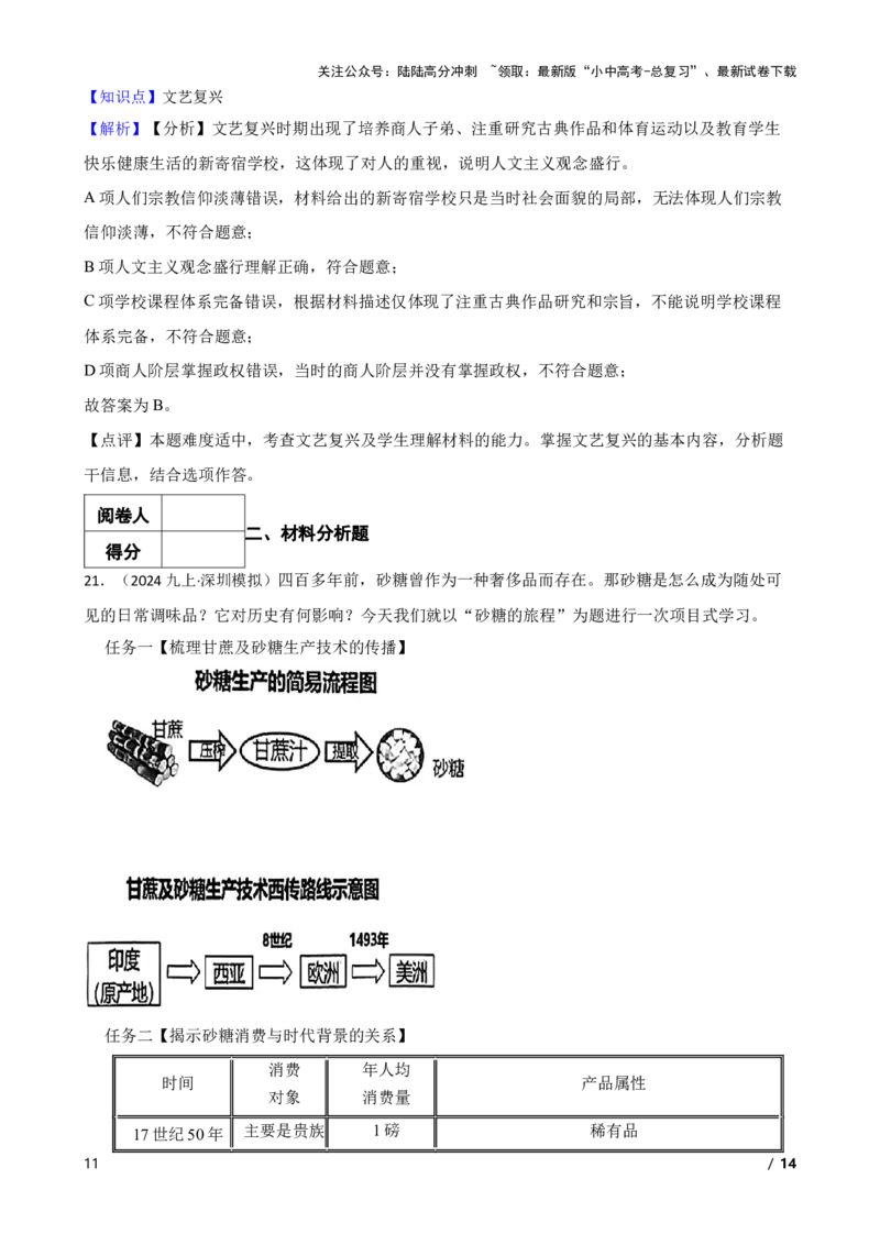2025年中考历史一轮复习之经典好题单元练（二十六）&mdash;&mdash;走向近代(教师版)_02中考总复习（2026版更新中）_06-历史-中考总复习_2025年中考复习资料