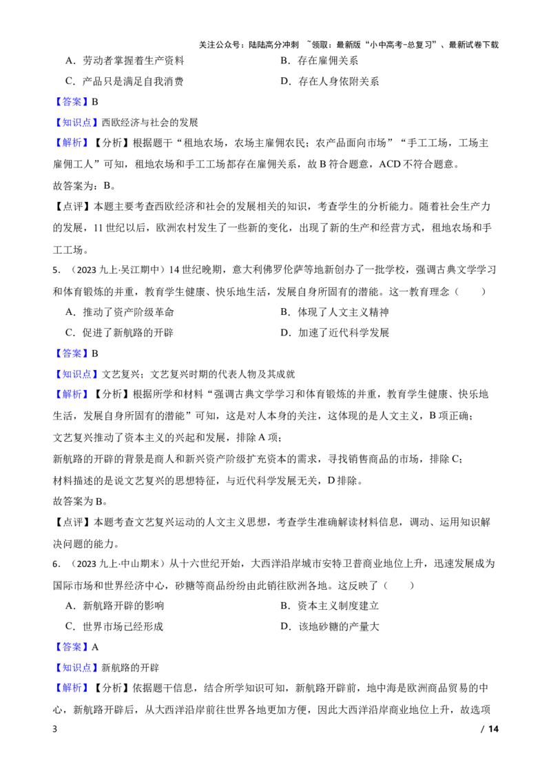 2025年中考历史一轮复习之经典好题单元练（二十六）&mdash;&mdash;走向近代(教师版)_02中考总复习（2026版更新中）_06-历史-中考总复习_2025年中考复习资料