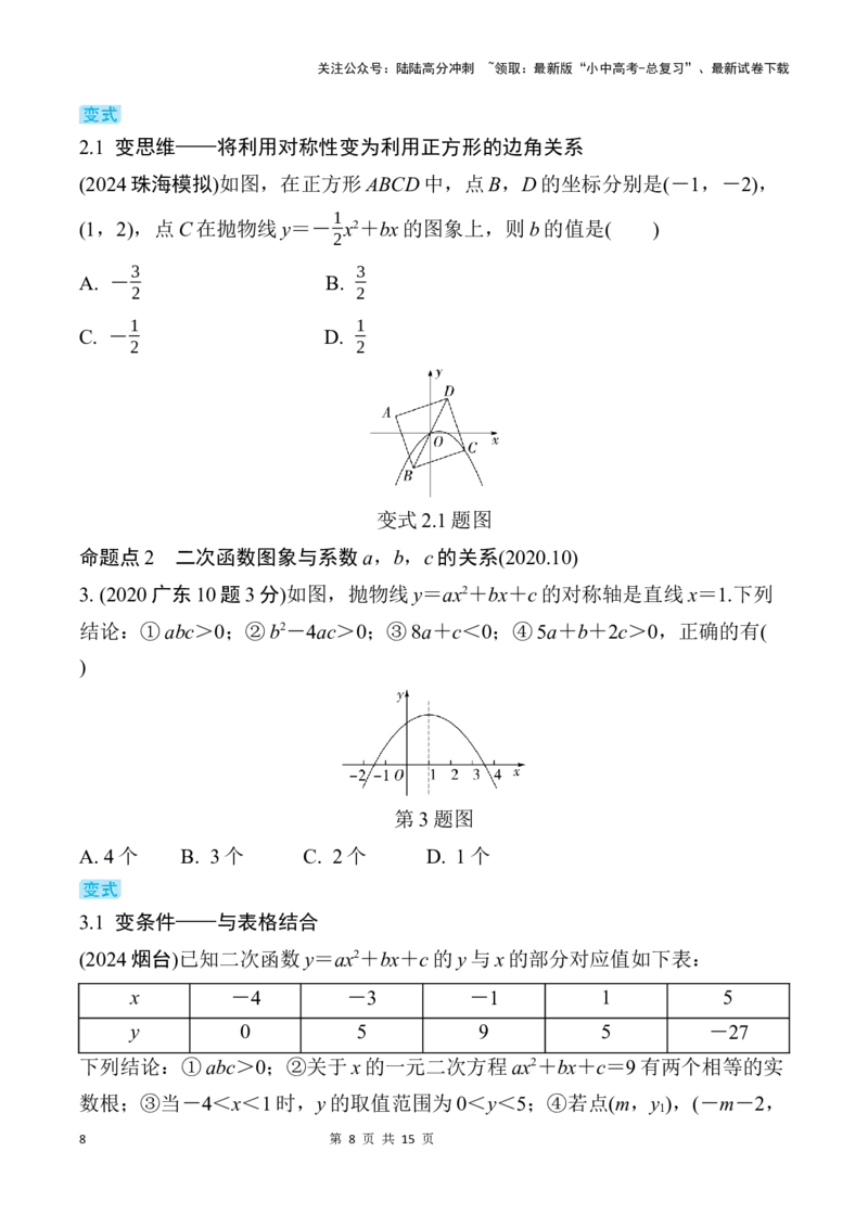 2025年中考数学总复习13二次函数的图象与性质_02中考总复习（2026版更新中）_02-数学-中考总复习_2025中考复习资料_2025年中考二轮数学总复习微专题学案（含答案）