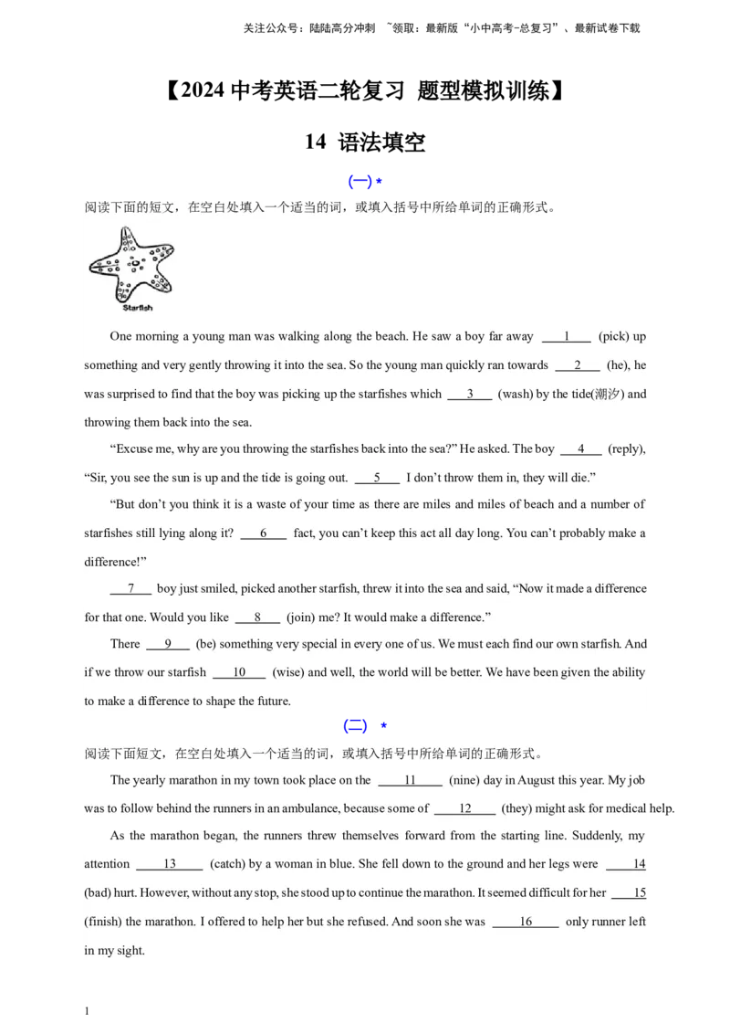 2024中考英语二轮复习题型模拟训练14语法填空（原卷版）_02中考总复习（2026版更新中）_03-英语-中考总复习_2024年中考复习资料_二轮复习